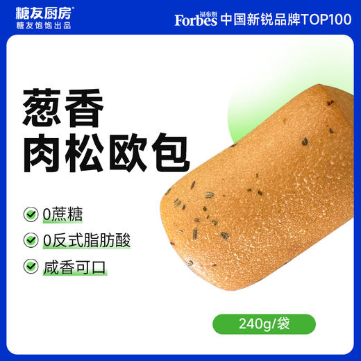 糖友厨房葱香肉松欧包0蔗糖有肉咸香不乏味 商品图0