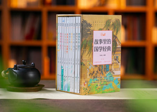 《故事里的国学经典》(套装全10册） 赠送10张精美书签 商品图1