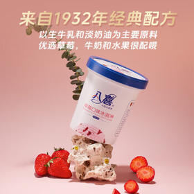 八喜冰淇淋 草莓口味550g*1桶 家庭装 生牛乳冰淇淋桶装