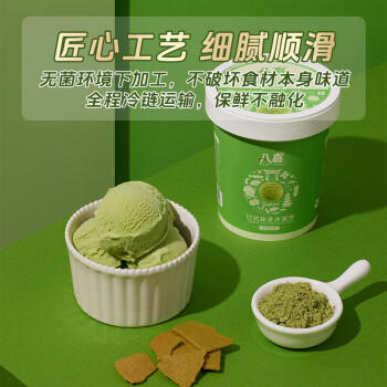 八喜冰淇淋 珍品系列日式抹茶口味 270g*1桶  小杯装 冰淇淋 商品图7