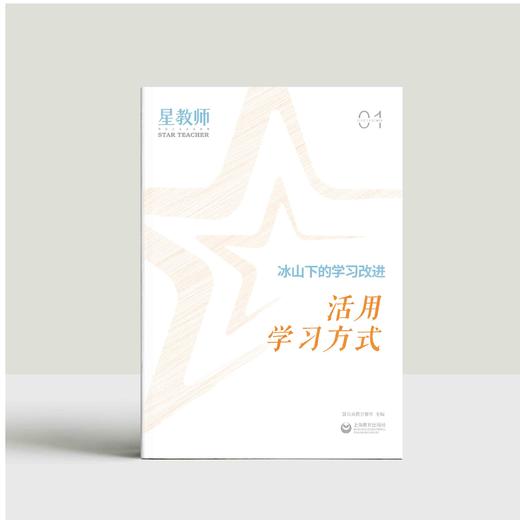 星教师 冰山下的学习改进（全三册） 商品图1