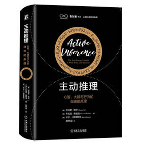 官网 主动推理 心智 大脑与行为的自由能原理 托马斯 帕尔 乔瓦尼 佩祖洛 人工智能 预测控制 动力系统 主动推理架构 心理学书籍