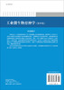 工业微生物育种学（第四版） 商品缩略图1