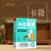 【小儿推拿】羊爸爸教你用自然、简易、有效的传统疗法，在家即可解决孩子常见情况 商品缩略图0