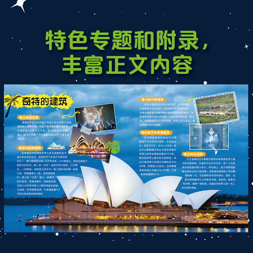 孩子最想知道的《中国之最》+《世界之最》- 精装全6册 2000+幅实景图和手绘图 22个主题 商品图5