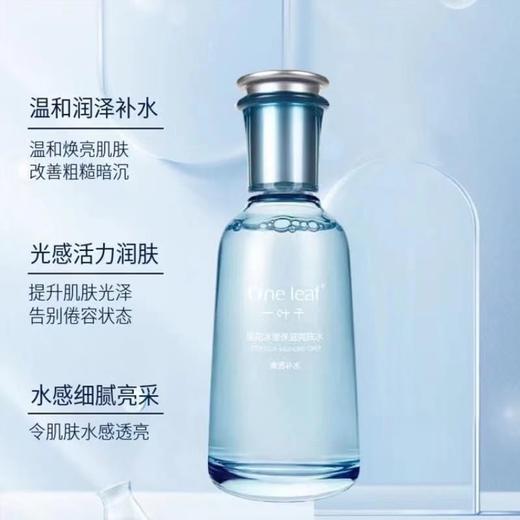 一叶子莲花水漾保湿爽肤水150ml-4402 商品图1