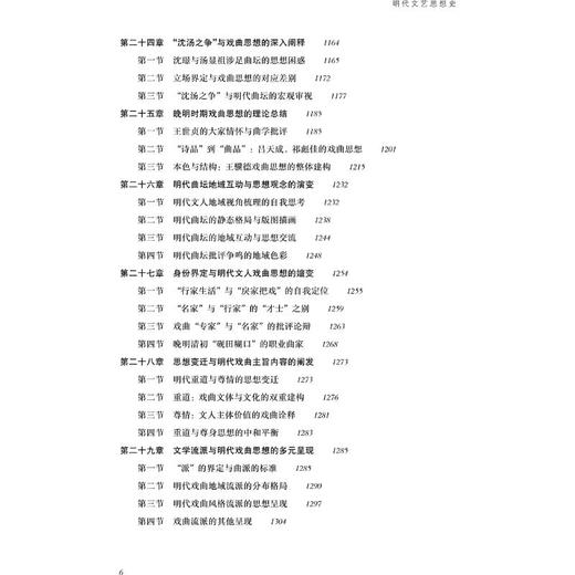 明代文艺思想史(全3册) 商品图2