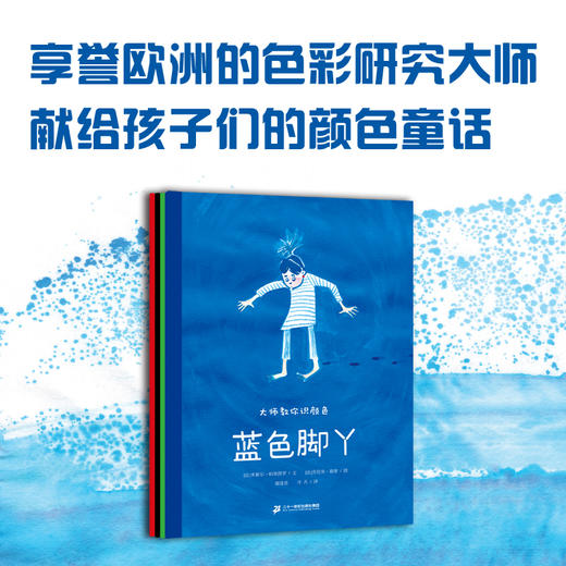 大师教你识颜色 (共4册） 我爱红色/我不怕黑/绿色人生/蓝色脚丫 商品图1