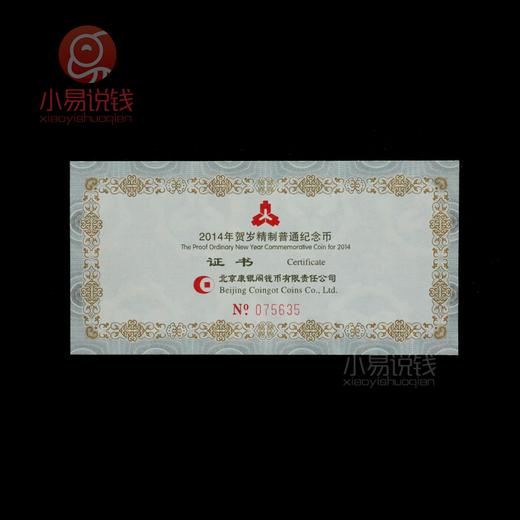 2014马年 精制币 存世少 商品图1