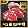 【限时送黑胡椒研磨瓶1瓶】大黄鲜森进口原切眼肉牛排750g/包 商品缩略图0
