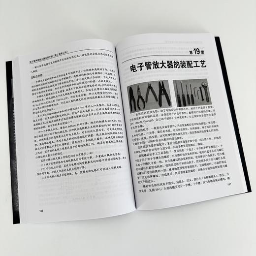 电子管声频放大器实用手册 第2版修订版 唐道济电子管声频放大器设计装配调试维护Hi-Fi音频电子管放大器制作实例 商品图5