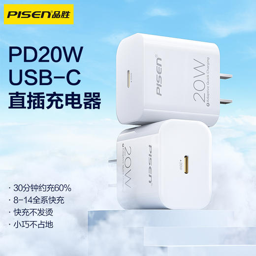 品胜  PD20W单C口直插充电器CD12套装(配C TO C编织线) 适用于苹果14 手机快充插头 商品图0