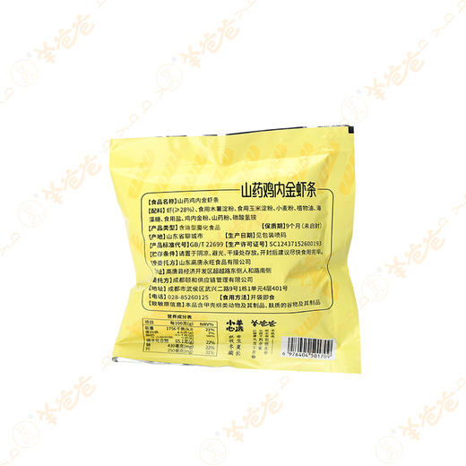 【山药鸡内金虾条】健康零食|≥28%真虾烘焙，咔滋一口鲜香脆 效期至26年7月 保质期9个月 商品图8