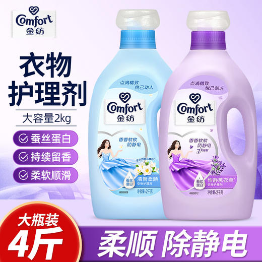 【批发团购】金纺柔顺剂瓶装2kg（箱规6）9件送1件 商品图1