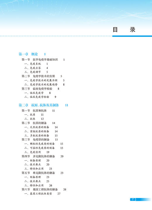 临床免疫学检验 郑晓群 葛胜祥 潘云燕 医学检验技术专业新型课程体系教材 供医学检验技术等专业用 人民卫生出版社9787117363860 商品图2