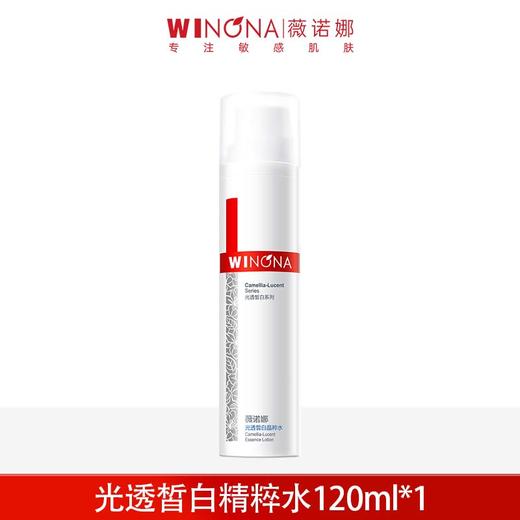 薇诺娜光透皙白晶粹水120ml/瓶（修白水）【特】 商品图0