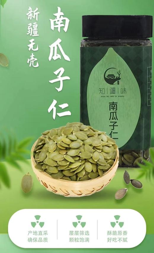 新疆生南瓜子仁~无添加，喀什出产，地理标识产品，坚果里的灰姑娘，被称为“超级食物”！不用剥皮，富含锌，早餐下午茶，每天吃一点！ 商品图6