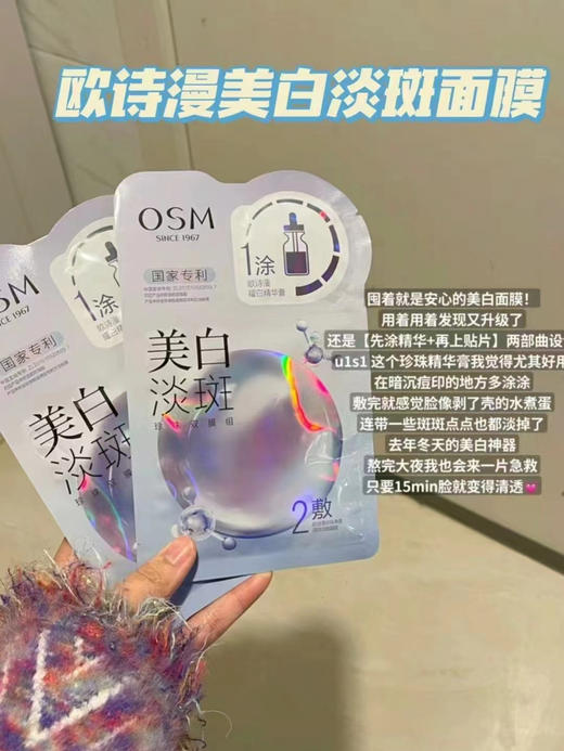 【美白淡斑双特证】欧诗漫珍珠美白淡斑面膜 一涂一贴补水保湿烟酰胺提亮熬夜5片装 商品图3