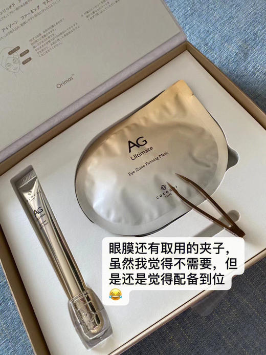 AG抗糖眼霜双闪套装（眼霜15ml+眼膜5对） 商品图5