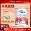 原装进口澳洲【关爱之心乳铁蛋白】Caring Hearts！！每100g含有免疫球蛋白1000mg🔥增强体质，促进铁吸收~ 商品缩略图0