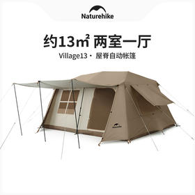 Naturehike挪客Village13屋脊自动帐篷户外露营野营装备两室一厅防水防晒