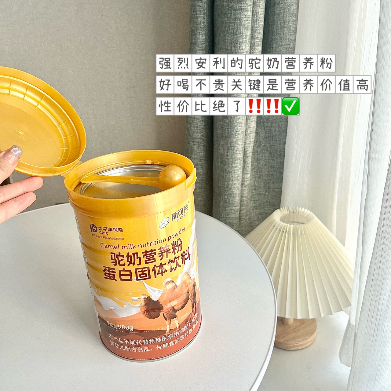 【大容量 畅销奶粉】斯可莱驼奶营养粉900g丨成人中老年学生奶粉骆驼奶营养粉