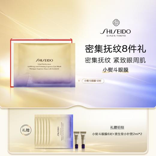 【化妆】资生堂悦薇珀翡塑颜抗皱眼膜 赠 商品图0