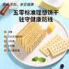 御之味饼干系列  芝士薄脆无蔗糖苏打饼干多口味可选 商品缩略图4
