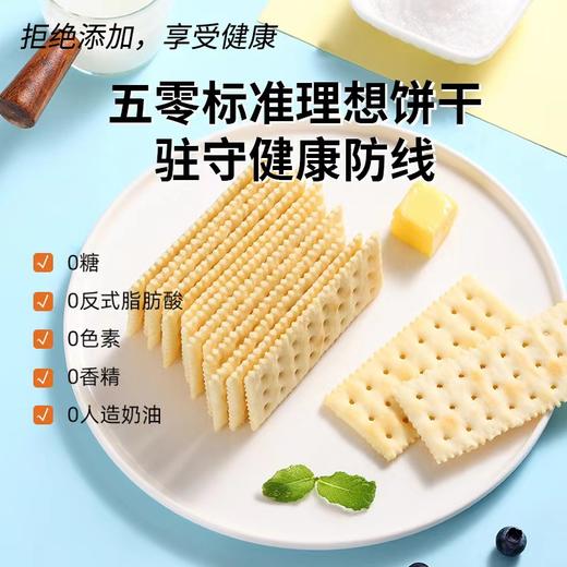御之味饼干系列  芝士薄脆无蔗糖苏打饼干多口味可选 商品图4