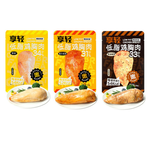 【闪电旗舰店】享轻™低脂鸡胸肉50g/袋（原味/黑胡椒味/奥尔良味） 商品图5