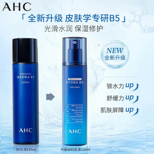 AHC爱和纯HYDRA 蓝啵啵B5臻致水盈柔肤水乳液 140ml/瓶 商品图4