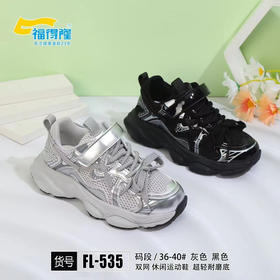 福得隆双网535  36-40码