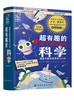 超有趣的STEAM科学（全12册） 商品缩略图6