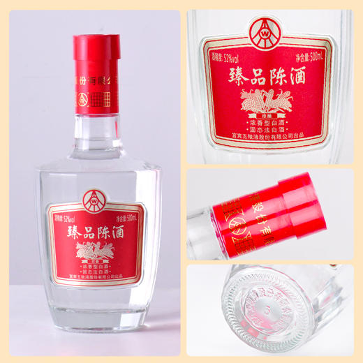 【五粮液·臻品陈经典红】收藏级陈酒 52°浓香型白酒 500ml/瓶 商品图2