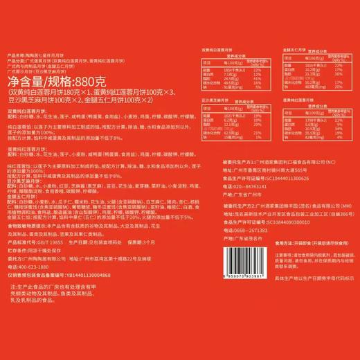陶陶居经典款 | 七星伴月月饼（180g*1+100g*7）8粒礼盒装 商品图2