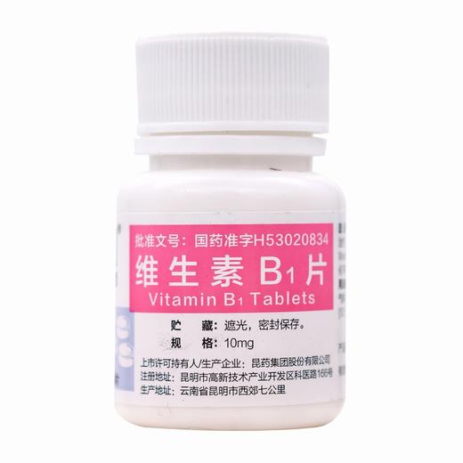 维生素B1片【10mg*100片】昆药集团 商品图1