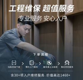 [商业]工程维保超值服务入户维修卡（仅限苏州万汇项目）