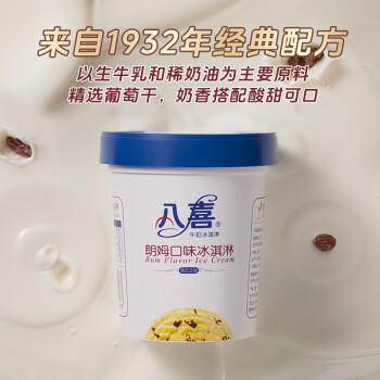 八喜冰淇淋 朗姆口味283g*1杯  冰淇淋  小杯装 商品图1
