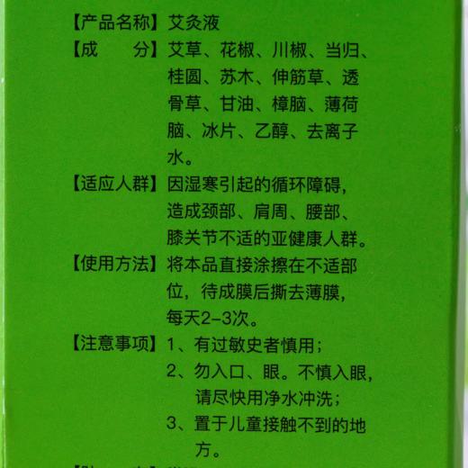 宛创·艾灸液 | 一个人在家也能做艾灸 商品图5