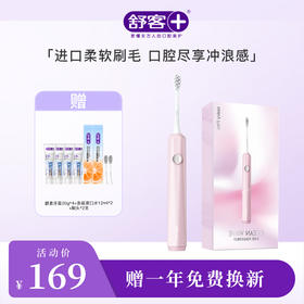 【限时折扣】Saky Pro 舒客声波电动牙刷E1小浪花(内含刷头*2) 进口柔软刷毛 口腔尽享SPA级舒适感（赠品口味/款式随机发货）