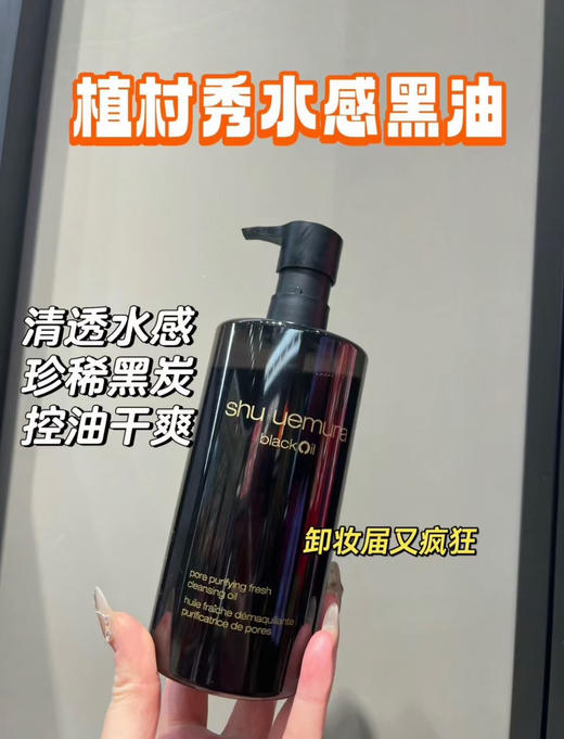 植村秀黑卸妆450ml 商品图0