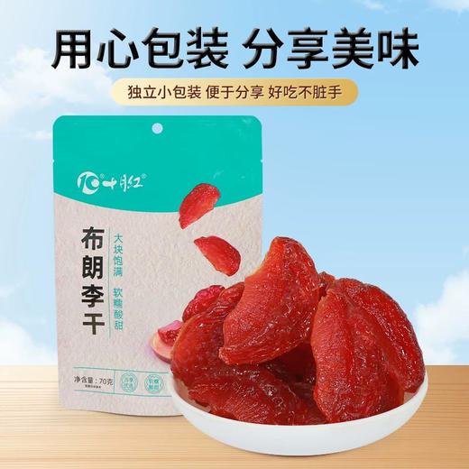 十月红布朗李子干70g 商品图0