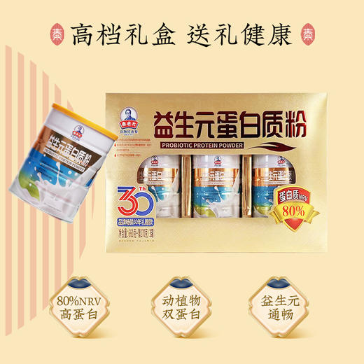 【老客福利】秦老太益生元蛋白质粉礼盒660g(买就赠澳洲燕麦片礼盒900g) 商品图1