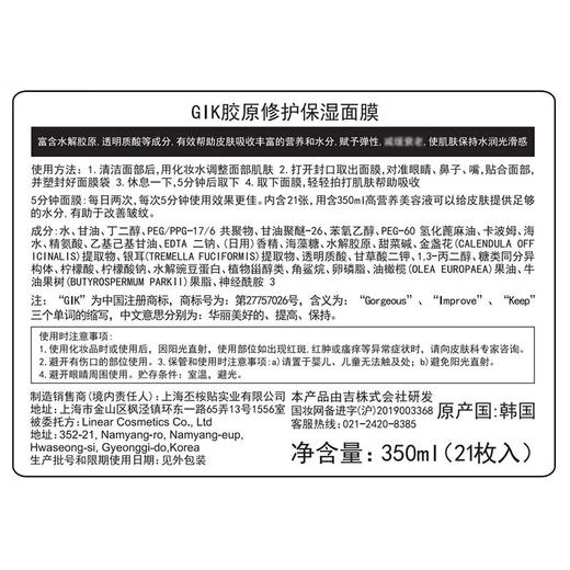 GIK  胶原修护保湿面膜（第二代）21片/袋 商品图5