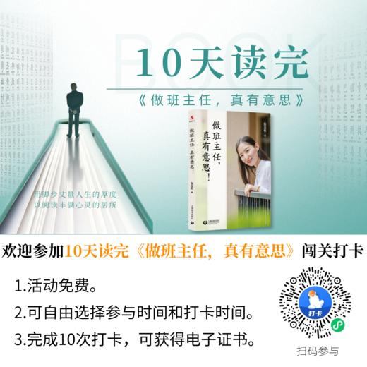 做班主任，真有意思！ 张玉石作品  把繁杂的班主任工作变得轻松、高效，有意思！学校订购电话/微信15080035301 商品图1