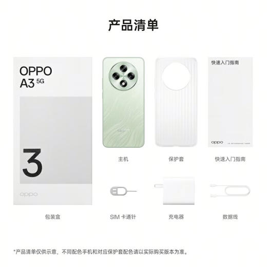 【会员专享】OPPO A3 耐用战神直屏版 双面抗摔耐磨 满级生活防水 OLED阳光屏 5G 骁龙 AI手机 商品图2