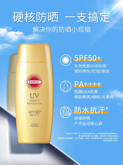 高丝SUNCUT防晒霜（防水型）100g 商品图1