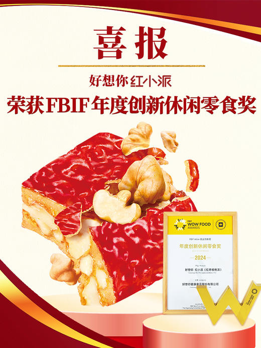 【到手4袋】好想你_158g黑芝麻枣仁派枣夹核桃 口感软糯 芝香四溢 商品图7