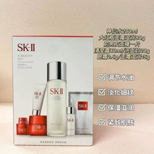 【2580元会员福利】（全球购）SK-II韩流美肌七件套套装  商品图1