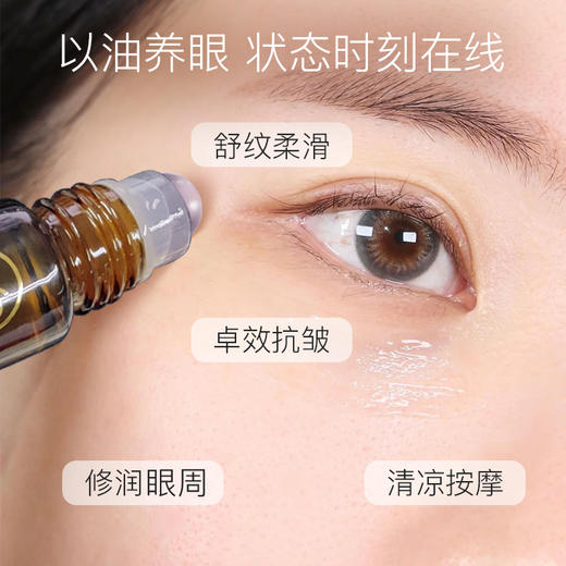 【双12大促】嘉媚乐神采美目眼部精油 抗皱淡化眼纹 平滑眼周 眼油滚珠 商品图4